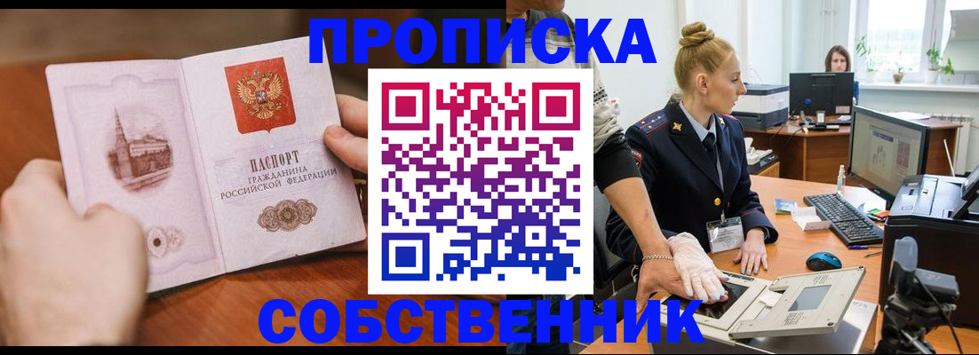 временная регистрация надежно в Гороховце