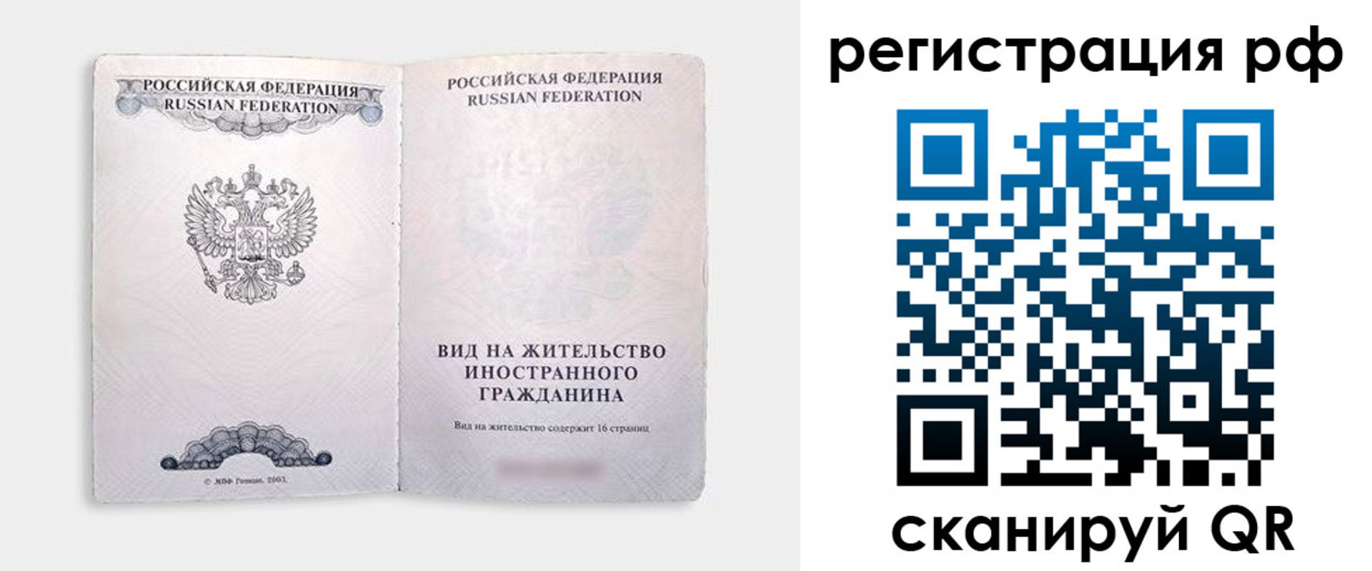 прописка в Гороховце