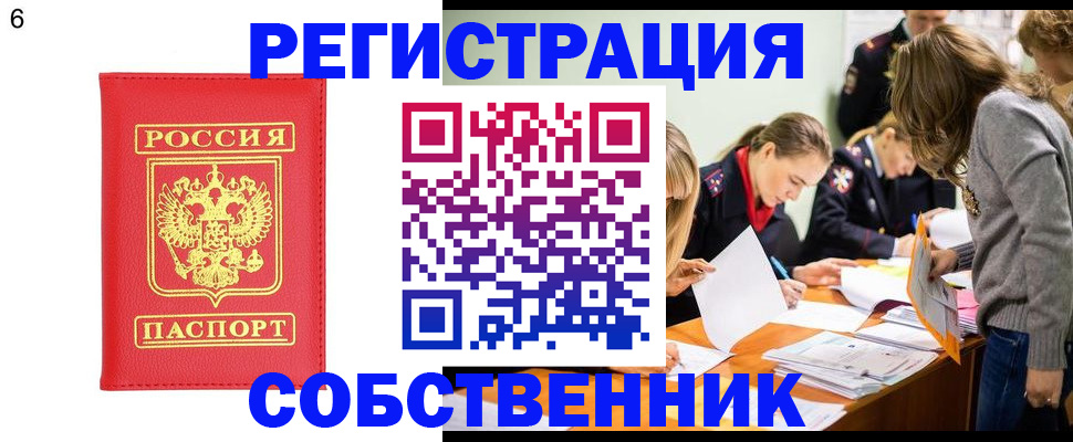 временная регистрация в Гороховце