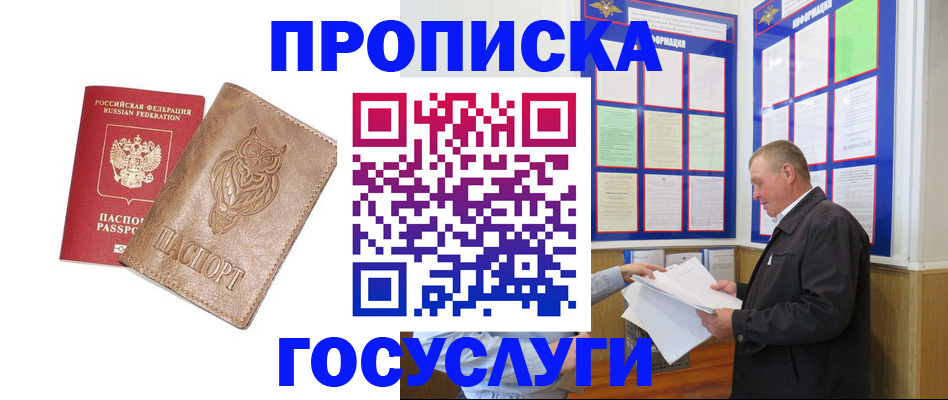 временная регистрация адрес в Гороховце