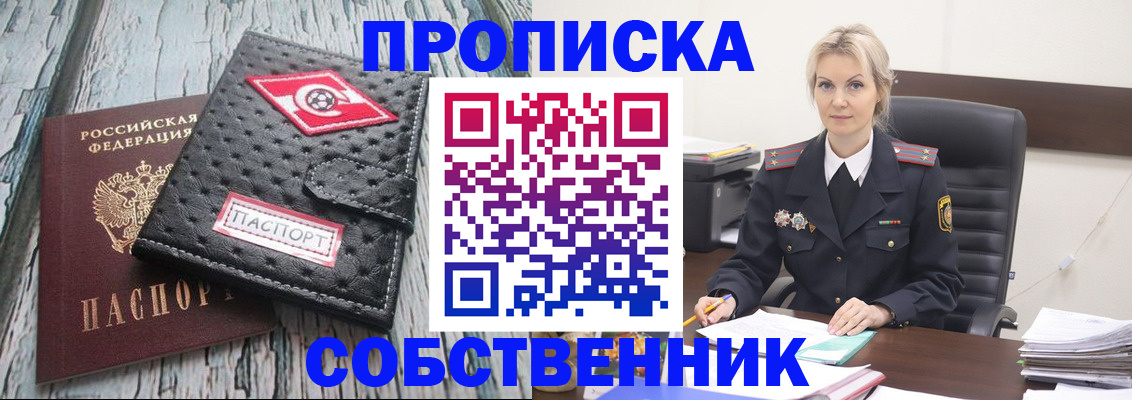 прописка для работы в Гороховце