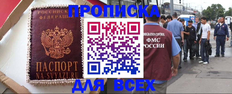 временная регистрация для всех в Гороховце